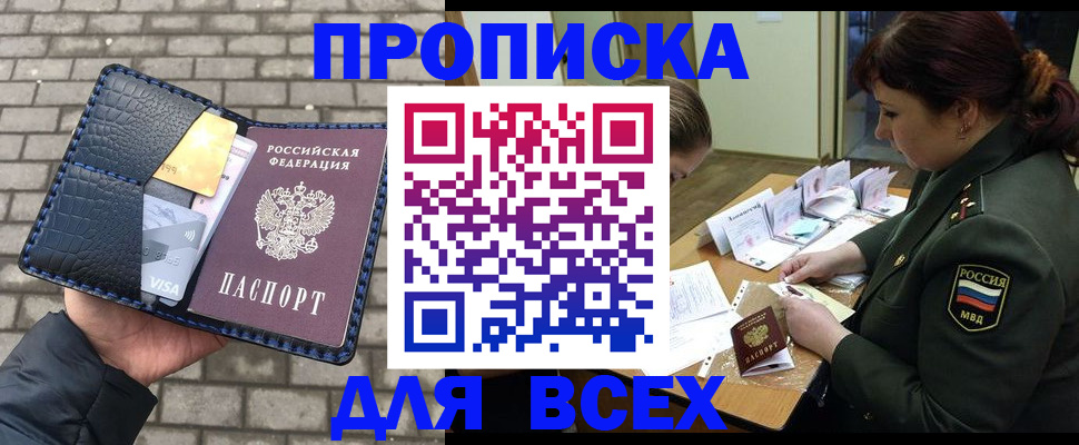 временная регистрация недорого в Шимановске