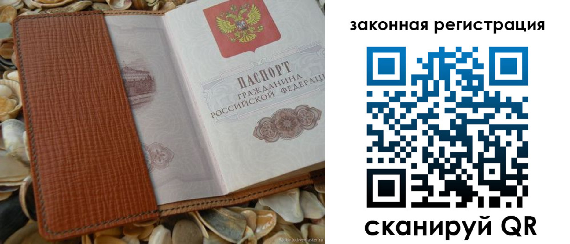 прописка паспорт в Шимановске
