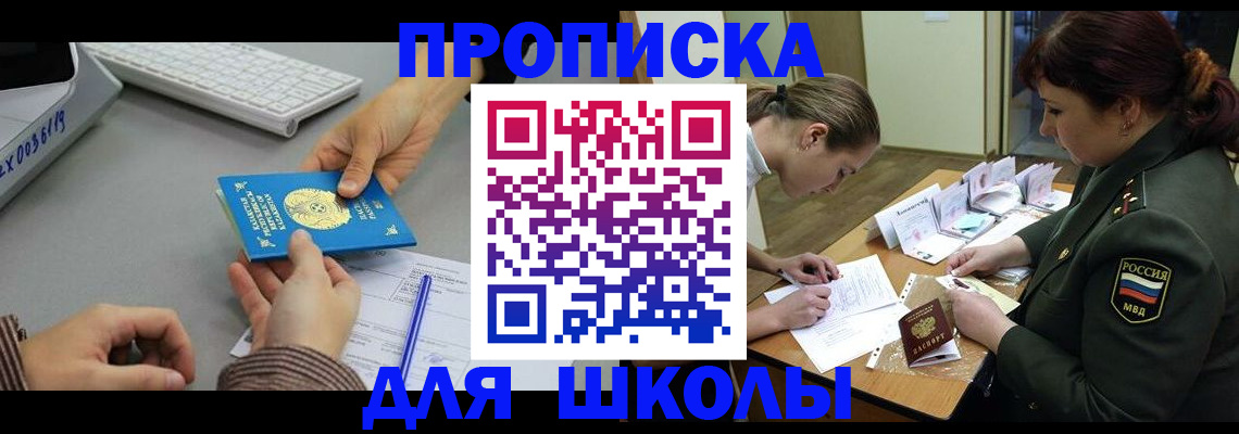 прописка для работы в Шимановске