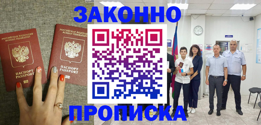 временная регистрация законно в Шимановске