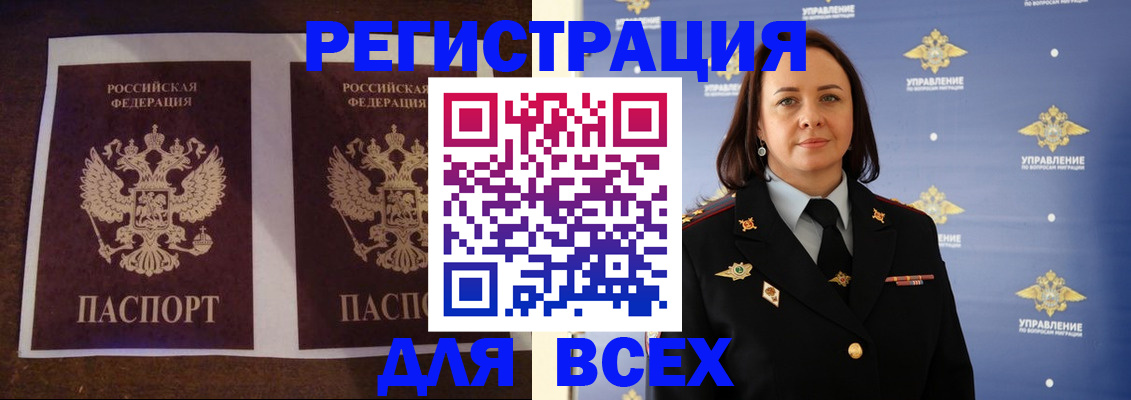 временная регистрация в Шимановске
