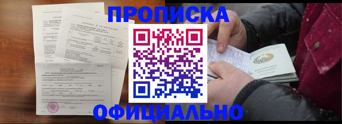 временная регистрация для школы в Шимановске