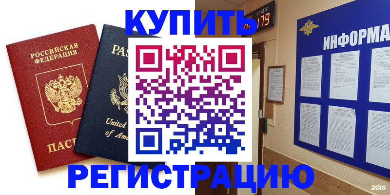 регистрация в Шимановске