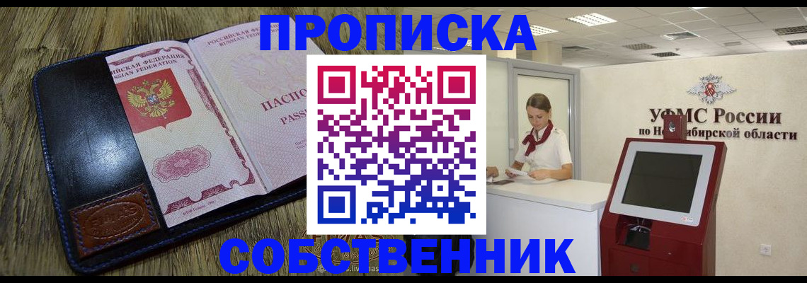 прописка гарантия в Шимановске