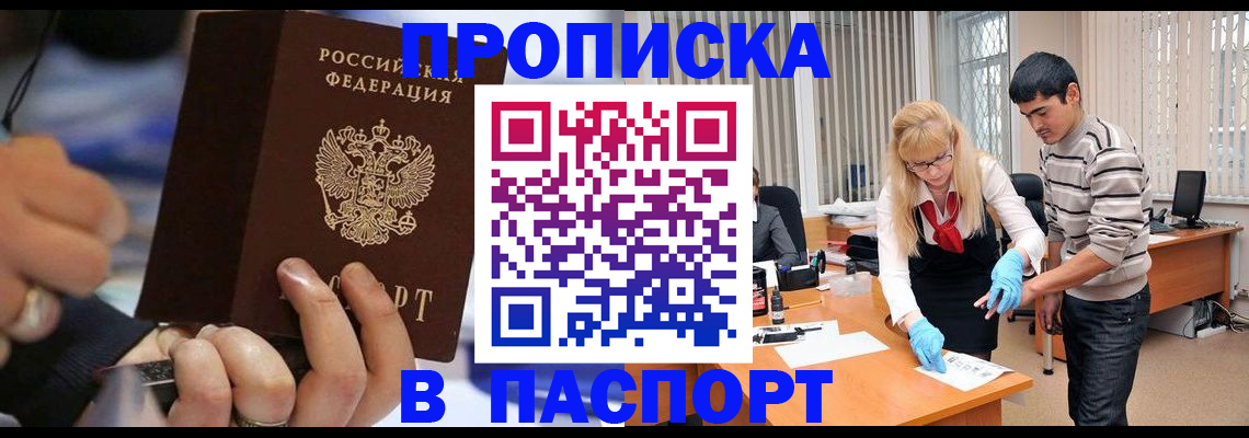 прописка паспорт в Шимановске