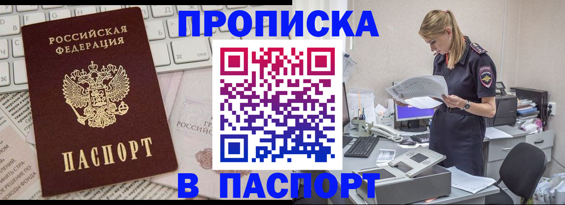 прописка паспорт в Шимановске