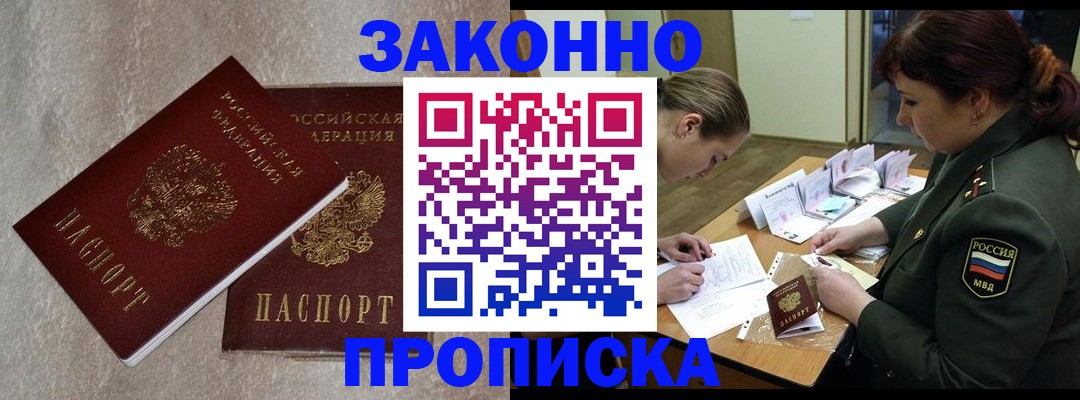 временная регистрация для всех в Шимановске