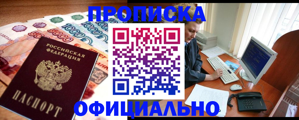 временная регистрация адрес в Шимановске